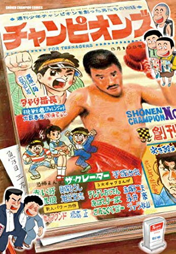 チャンピオン太　コレクターズDVD デジタルリマスター版3枚組BOX 全話収録 imgrc0075594022.jpg