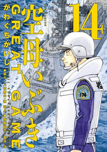 楽天市場 新品 空母いぶき Great Game 1 4巻 最新刊 全巻セット 漫画全巻ドットコム 楽天市場店