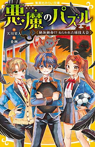 楽天市場 新品 児童書 悪魔のパズル 全2冊 全巻セット 漫画全巻ドットコム 楽天市場店