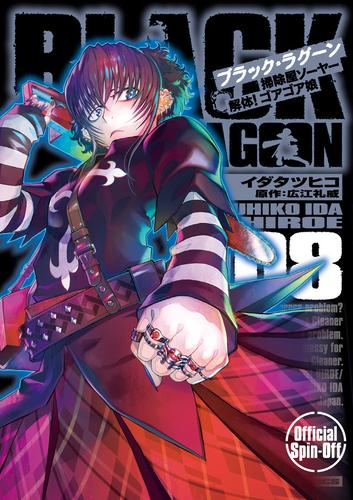 目玉商品 ブラック ラグーン Black Lagoon コミック 1 11巻セット 品 国内正規品 Arnabmobility Com