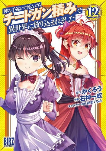 楽天市場】[新品]鬼畜英雄 (1-12巻 最新刊) 全巻セット : 漫画