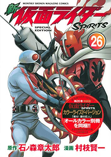 楽天市場 新品 新 仮面ライダーspirits 26 特装版 漫画全巻ドットコム 楽天市場店