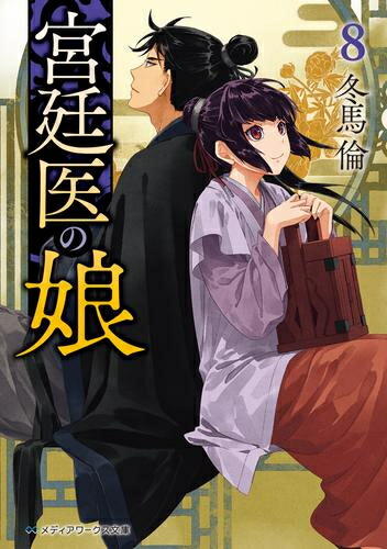 楽天市場】[新品]宮廷神官物語 (全12冊) 全巻セット : 漫画全巻ドット