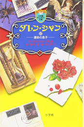 楽天市場 新品 ダレン シャン 文庫版 全12冊 全巻セット 漫画全巻ドットコム 楽天市場店