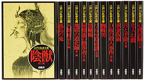 メール便なら送料無料 ライトノベル 江戸川乱歩文庫13巻セット 海外正規品 Frekvencia00kft Hu