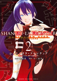 楽天市場】[新品]シャングリラ・フロンティア 〜クソゲーハンター、神