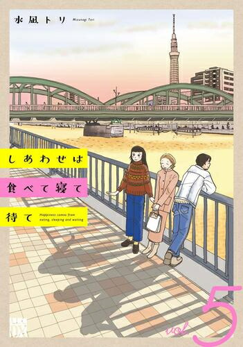 Amazon.co.jp: 波うららかに、めおと日和 1-8巻 8冊セット 全巻