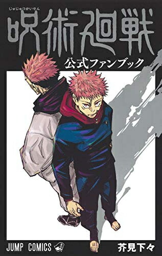 楽天市場】[新品][全巻収納ダンボール本棚付]呪術廻戦 (0-30巻
