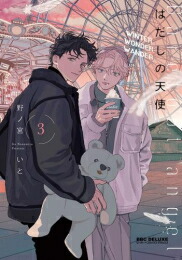 楽天市場】[新品]けだものたちの時間〜狂依存症候群〜 (1-6巻 最新刊