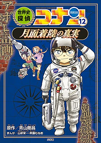 全12冊 漫画全巻ドットコム 新品 入荷予約 世界史探偵コナン 6月下旬より発送予定 児童書 全12冊 全巻セット その他 全巻セット 店