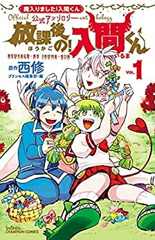 楽天市場】[新品]魔入りました!入間くん (1-44巻 最新刊) + 西修