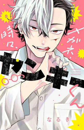 ピンクとハバネロ 全巻セット（1-12巻 最新刊） | 八文字屋