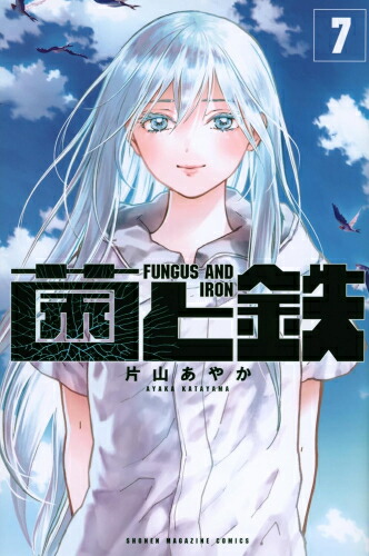 ガチアクタ 1巻～14巻 既刊 全巻 漫画 アニメ化 ① ガチアクタ（1）』（裏那 圭,晏童 秀吉）｜講談社