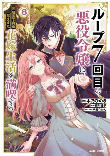 楽天市場】[新品]授か離婚～一刻も早く身籠って、私から開放して