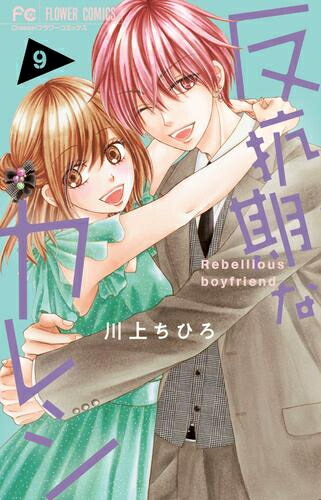 楽天市場】[新品]どうせ、恋してしまうんだ。 (1-11巻 最新刊