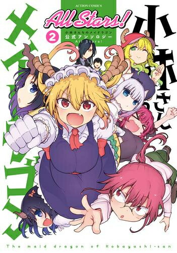 楽天市場】[新品]小林さんちのメイドラゴン (1-18巻 最新刊) 全巻