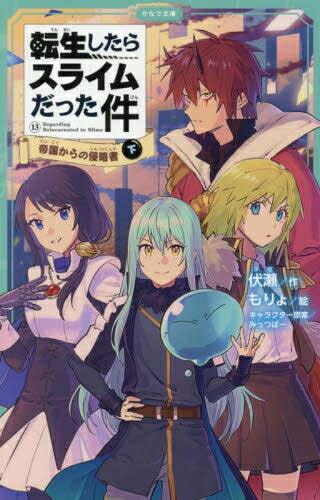 楽天市場】[新品]転生したらスライムだった件 英語版 (1-18巻
