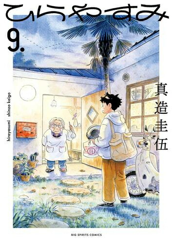 めおと日和 全8巻セット 波うららかに、めおと日和 全巻セット（1-8巻 最新刊） | 八文字
