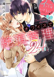 楽天市場】[新品]指先から本気の熱情～チャラ男消防士はまっすぐな目で