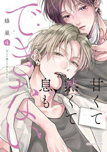 楽天市場】[新品]けだものたちの時間〜狂依存症候群〜 (1-6巻 最新刊