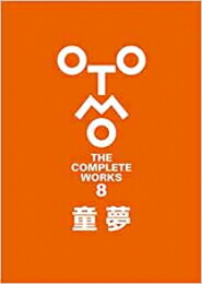 [新品未開封] 大友克洋全集 第一期10冊セット 大友克洋全集 第1期10冊セット 大友克洋全集「OTOMO THE