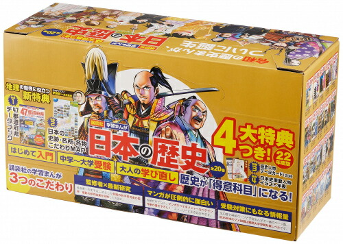 楽天市場】[新品]別巻2冊つき! 講談社学習まんが日本の歴史 全22巻