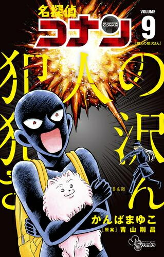 マ*ロ様 名探偵コナン コミック 最新刊全巻 1～107巻セット+大量おまけ付き 名探偵コナン (1-107巻 最新刊)[104-107巻特装版セット] – world