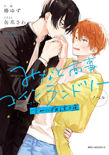 【ドラマ・DVD】みなと商事ランドリー・1・2 全巻セット(全6巻・完結) 全6巻】 みなと商事コインランドリー シーズン1&2 DVD 全巻セット