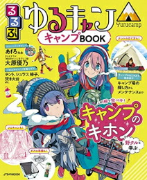 楽天市場】[新品]ゆるキャン△ (1-18巻 最新刊) 全巻セット : 漫画全巻