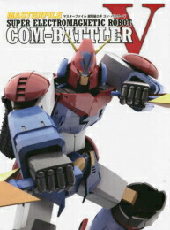 楽天市場】超電磁ロボ コン・バトラーV プレアセンブルコレクション No