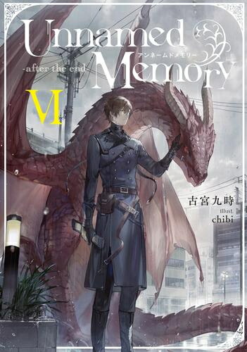 Unnamed Memory 1〜6巻セット Amazon.co.jp: Unnamed Memory 1-6巻完結セット : 古宮 九時: 本