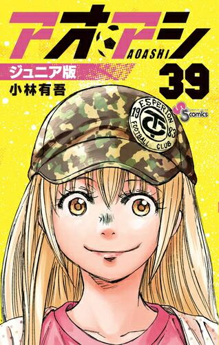 【美品】アオアシ　全巻セット全40巻　小林有吾　小学館　ビッグコミックス 小学館 ビッグコミックス 小林有吾 アオアシ 全40巻セット