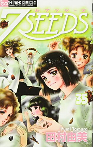 [新品]7SEEDS セブンシーズ アニメ放送記念 SPECIALプライスパックセット (1-35巻 全巻) 全巻セット画像