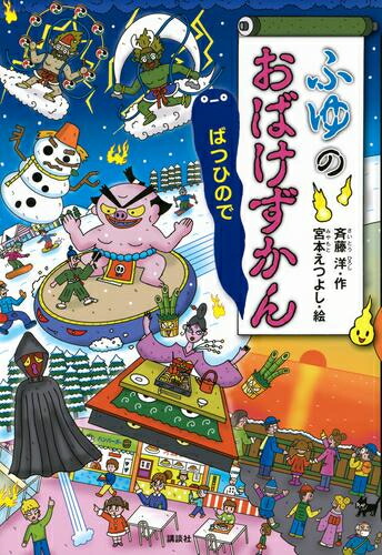 [新品]おばけずかんシリーズ (全39冊) 全巻セット画像