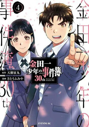 【中古】 金田一少年の事件簿短編集 １/講談社/さとうふみや 金田一少年の事件簿 短編集(1) 金田一少年の挑戦 KCデラックス