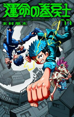 楽天市場】[新品]ガチアクタ (1-18巻 最新刊) 全巻セット : 漫画全巻