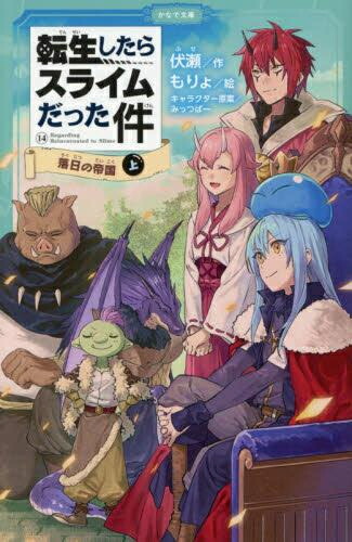 楽天市場】【新品】転生したらスライムだった件全巻セット 1-17巻