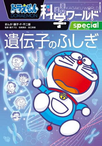 【激レア︰ほぼ全巻セット】ドラえもん　科学、社会、探究シリーズ　66冊 楽天市場】[新品]ドラえもん科学ワールド (全30冊) 全巻セット
