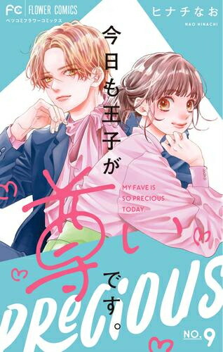 楽天市場】[8月中旬より発送予定][新品]隣のステラ (1-8巻 最