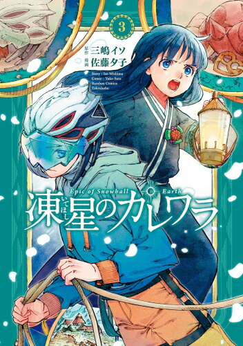 楽天市場】[新品][ライトノベル]終わりのセラフ 吸血鬼ミカエラの物語