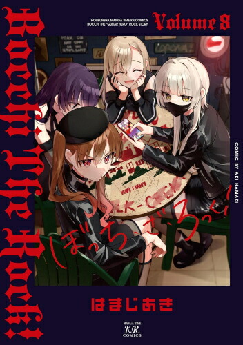 ぼっち・ざ・ろっく！ 全巻セット ぼっち・ざ・ろっく! 全巻セット アンソロジー全巻セット はまじあき