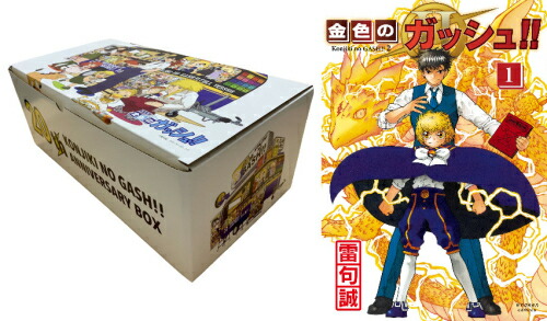 『金色のガッシュ!! 完全版』収納BOX付きセット Amazon.co.jp: 金色のガッシュ 完全版 全巻セット 収納box付き