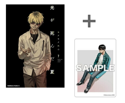 楽天市場】[新品]光が死んだ夏 (1-7巻 最新刊) 全巻セット : 漫画全巻