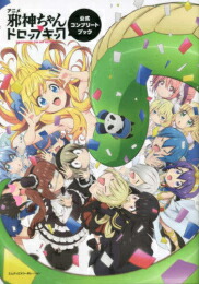 楽天市場】[新品]邪神ちゃんドロップキック (1-25巻 最新刊