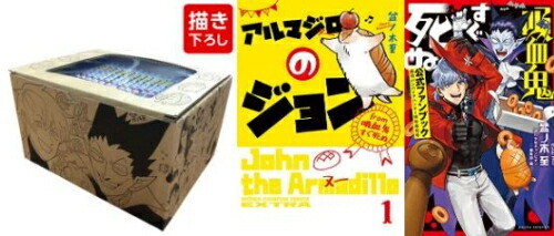 楽天市場】☆3月上旬発送予定全巻ペーパーつき☆ 吸血鬼すぐ死ぬ 全巻