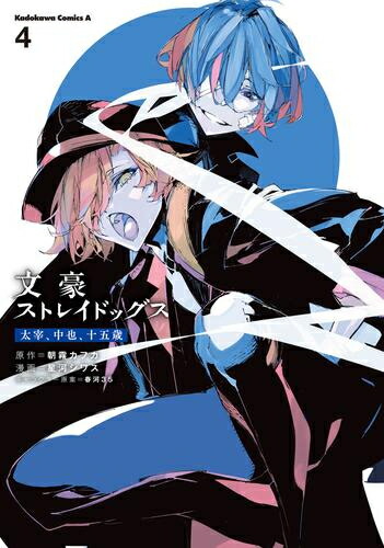 文豪ストレイドッグス 1巻-26巻 全巻セット コミック】文豪ストレイドッグス(1～26巻)セット | 全巻セット