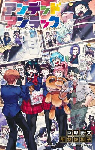 楽天市場】アンデッドアンラック 全巻 1-17巻 最新刊 セット 戸塚 慶文