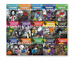 楽天市場】[新品][児童書]怪談オウマガドキ学園 学級文庫セット