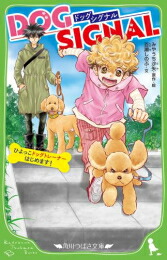 楽天市場】[新品]ドッグシグナル DOG SIGNAL (1-13巻 最新刊