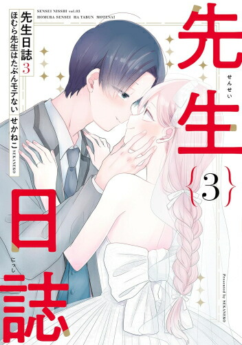 ほむら先生はたぶんモテない 全巻 61LPpZGYWRL.jpg